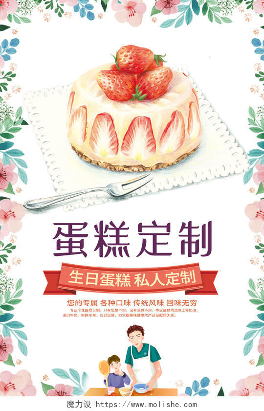 白色小清新生日蛋糕定制宣传海报生日蛋糕海报